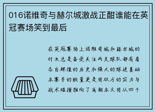 016诺维奇与赫尔城激战正酣谁能在英冠赛场笑到最后