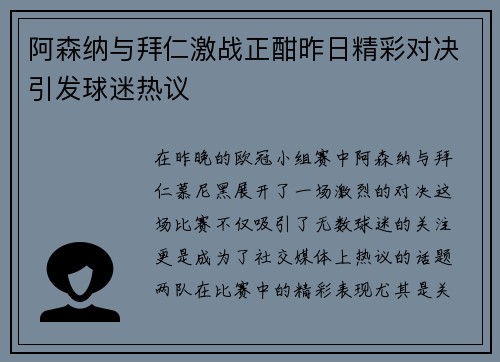 阿森纳与拜仁激战正酣昨日精彩对决引发球迷热议