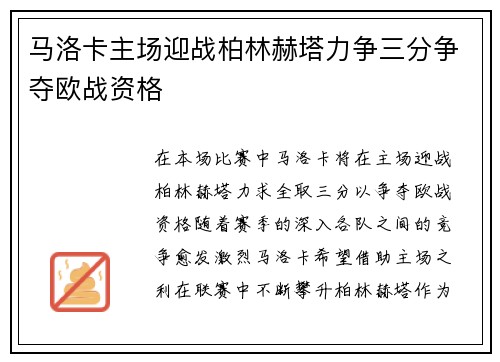 马洛卡主场迎战柏林赫塔力争三分争夺欧战资格